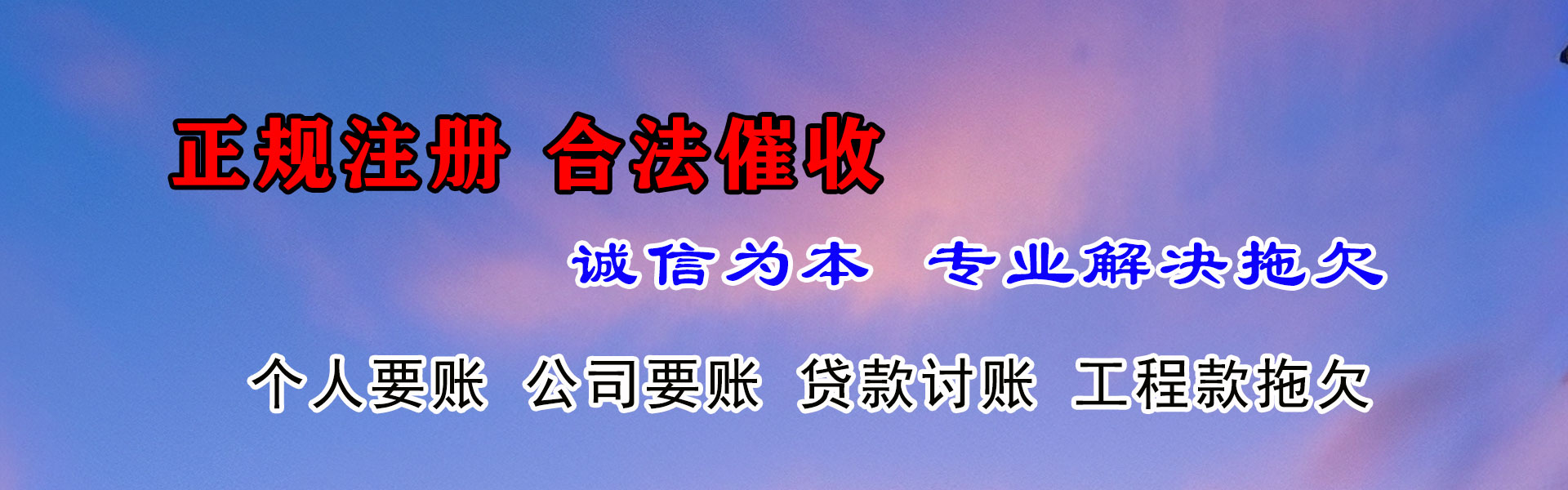 黄陂要账公司